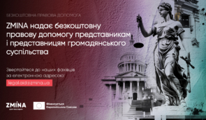 ZMINA надає безкоштовну правову допомогу представникам і представницям громадянського суспільства